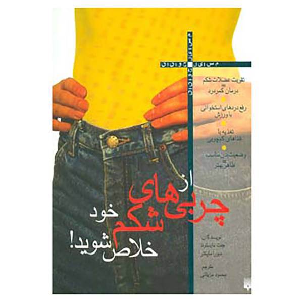 کتاب مسایل جوانان اثر جنت مایسلوتا،دبورا مایکلز