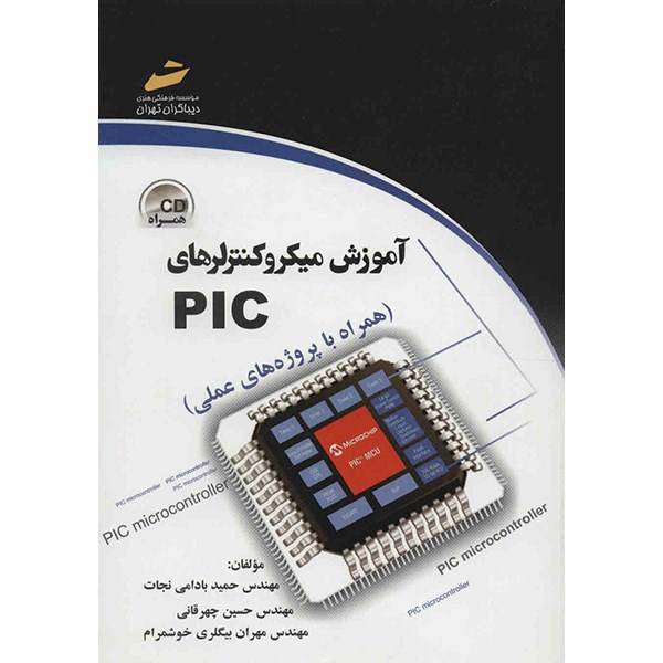 کتاب آموزش میکروکنترلرهای PIC اثر حمید بادامی نجات، Training PIC Microcontrollers With Practical Projects