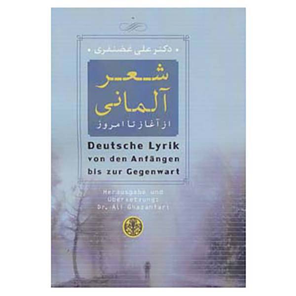 کتاب شعر آلمانی اثر هاینریش فن مرونگن و دیگران