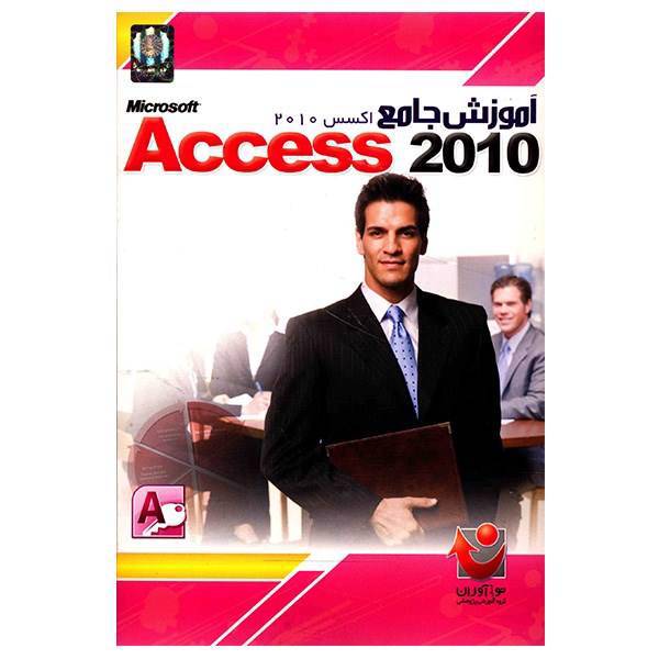 نرم افزار آموزش جامع اکسس 2010، Comprehensive Tutorial of Microsoft Access 2010