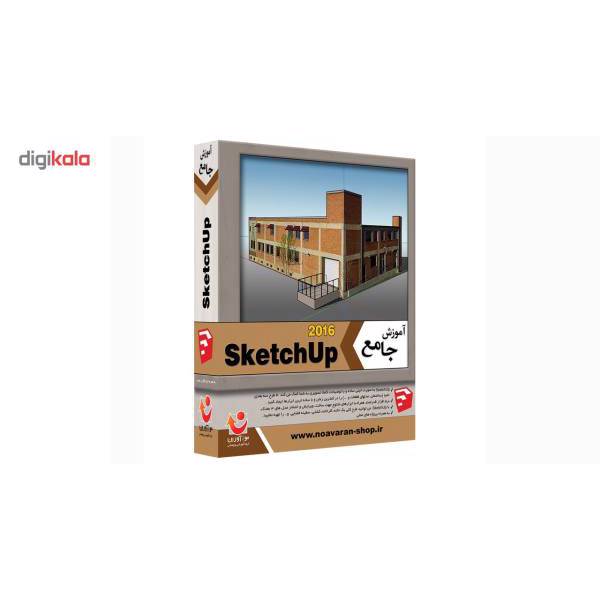 آموزش نرم افزار جامع SketchUp 2016 نشر نوآوران