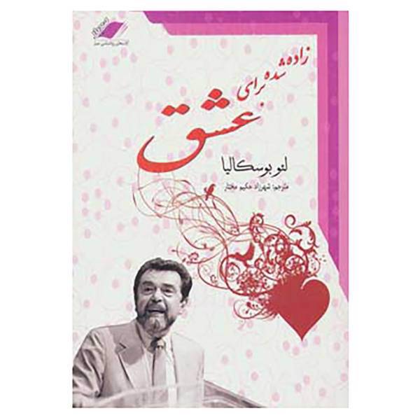 کتاب زاده شده برای عشق اثر لئو بوسکالیا