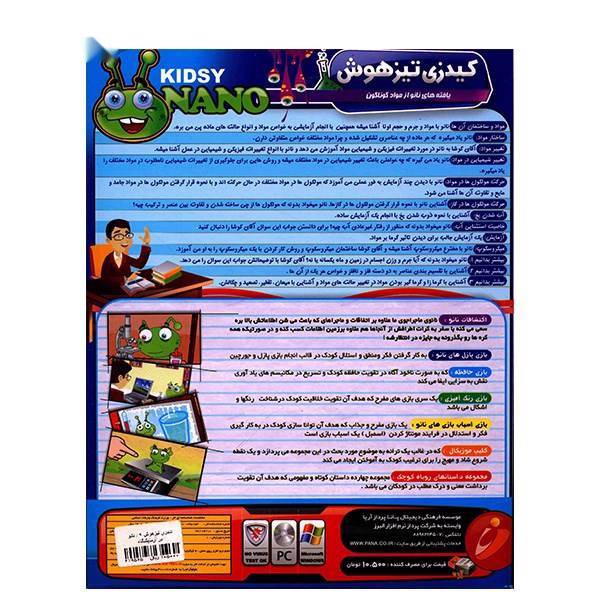 نرم افزار آموزش کیدزی تیزهوش 9 - نانو در آزمایشگاه، Kidsy Nano 9