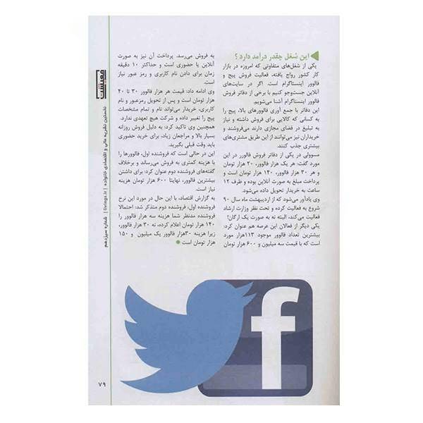 مجله معیشت - مهر 1394، Maeishat Magazine - Mehr 1394