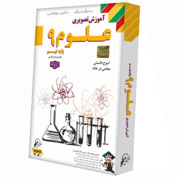 آموزش تصویری علوم 9 نشر لوح دانش، Lohe Danesh Sciences 9 Primary Multimedia Training