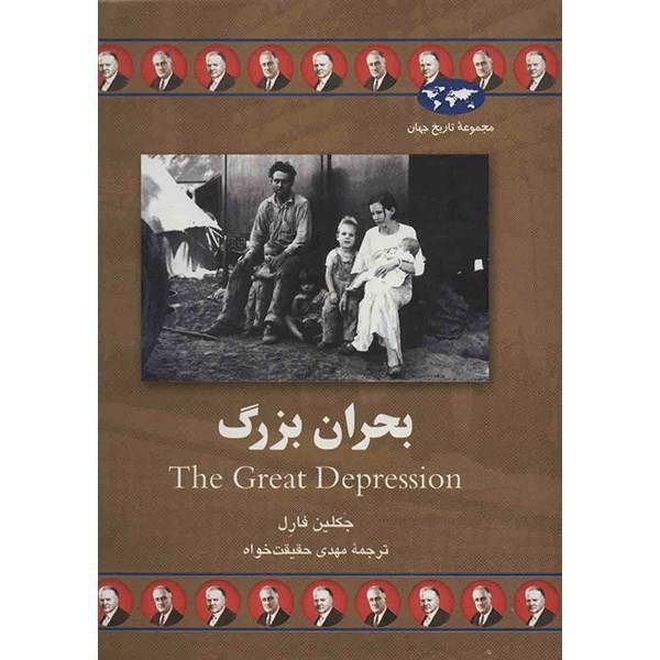 کتاب بحران بزرگ اثر جکلین فارل، The Great Depression