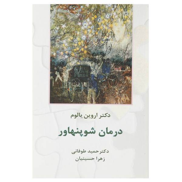 کتاب درمان شوپنهاور اثر اروین یالوم