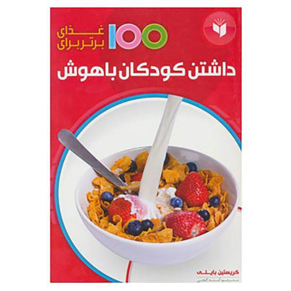 کتاب 100 غذای برتر برای اثر کریستین بایلی