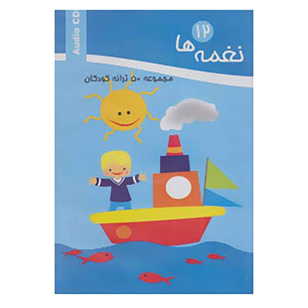 کتاب سی دی نغمه ها12