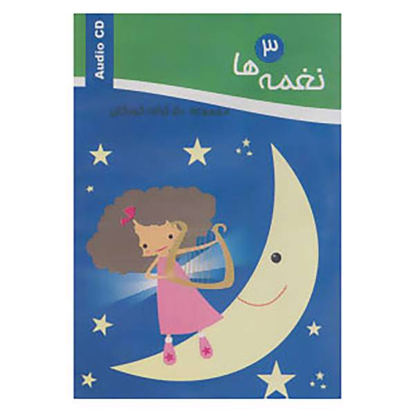 کتاب سی دی نغمه ها 3