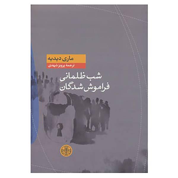 کتاب شب ظلمانی فراموش شدگان اثر ماری دیدیه