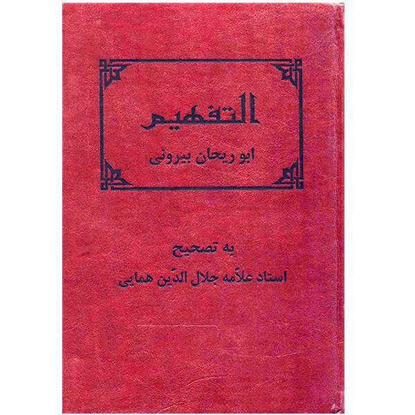 کتاب التفهیم اثر ابوریحان بیرونی