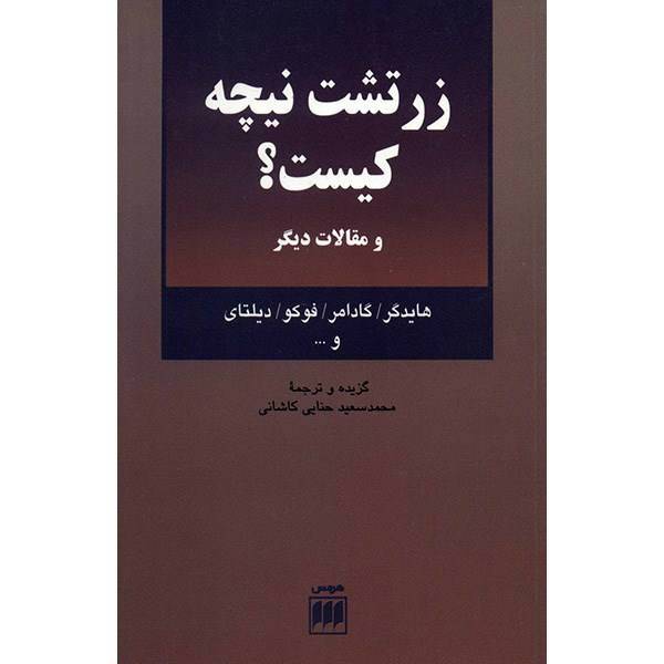 کتاب زرتشت نیچه کیست؟ و مقالات دیگر اثر هایدگر