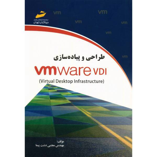 کتاب طراحی و پیاده سازی VMvare VDI اثر مجتبی دشت پیما