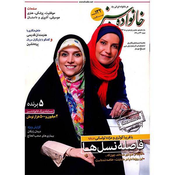 مجله خانواده سبز - 7 و 15 دی 1393، Khanevade Sabz Magazine - 7 and 15 Dey 1393