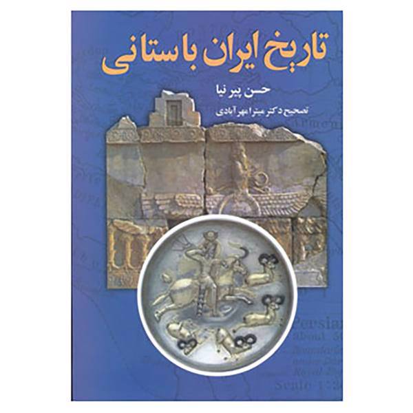 کتاب تاریخ ایران باستانی اثر حسن پیرنیا