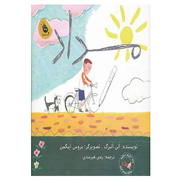 کتاب مداد اثر الن البرگ