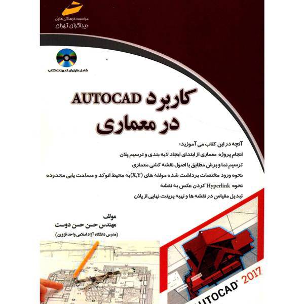 کتاب کاربرد AUTOCAD در معماری اثر حسن حسن دوست