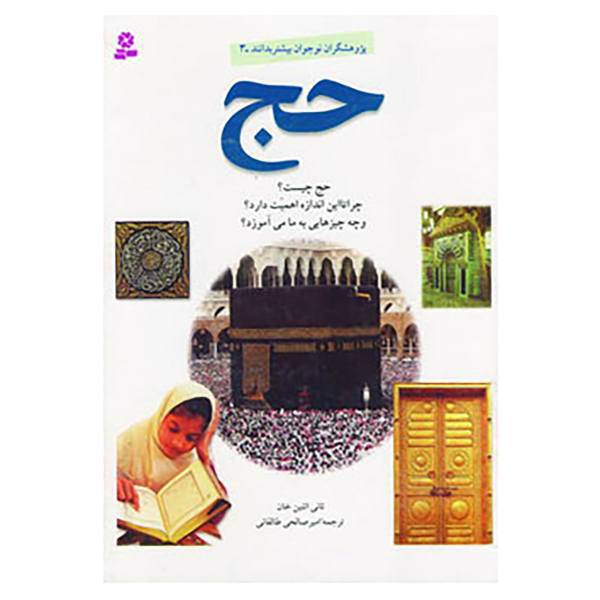 کتاب پژوهشگران نوجوان بیشتر بدانند 3 اثر ثانی اثنین خان