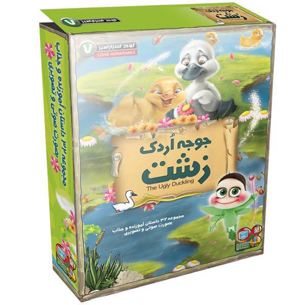 مجموعه کارتونی لوح اسرار آمیز 7 جوجه اردک زشت، The Ugly Duckling Animation Collection