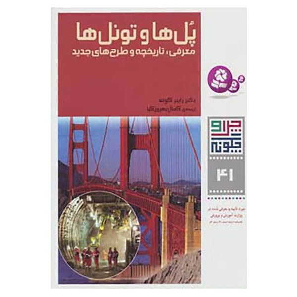 کتاب چرا و چگونه41 اثر راینر کوته