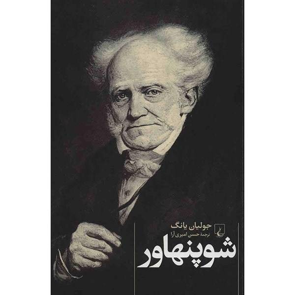 کتاب شوپنهاور اثر جولیان یانگ، Schopenhauer