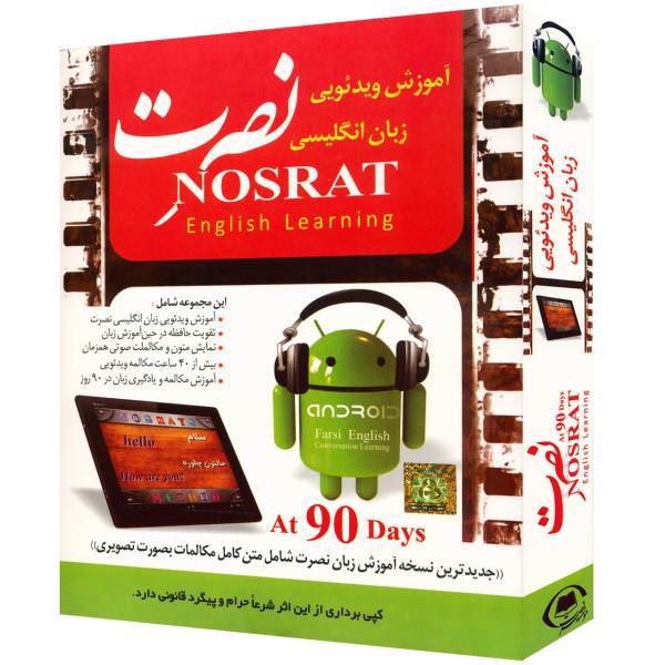 نرم افزار آموزش ویدئویی زبان انگلیسی موسسه نصرت، Nosrat English Video Learning Software