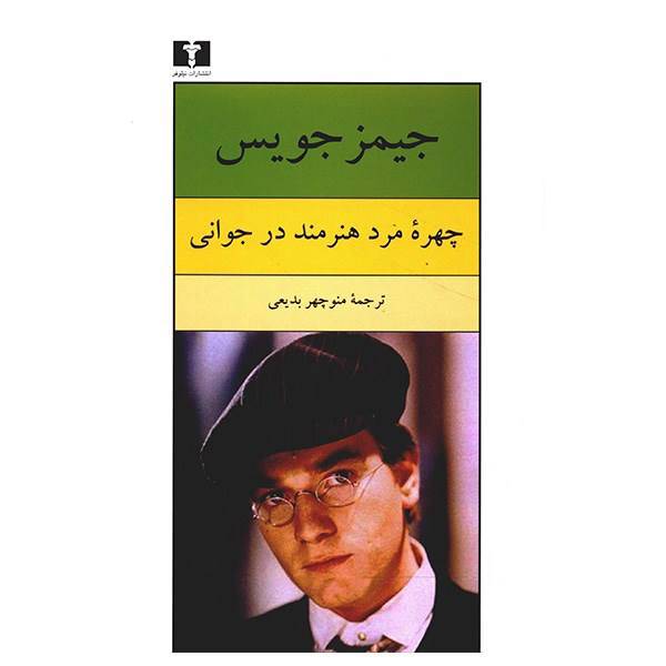 کتاب چهره‌ مرد هنرمند در جوانی اثر جیمز جویس، A Portrait Of The Artist As A Young Man