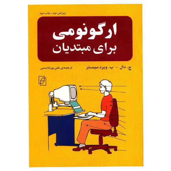 کتاب ارگونومی برای مبتدیان اثر ویرد میستر