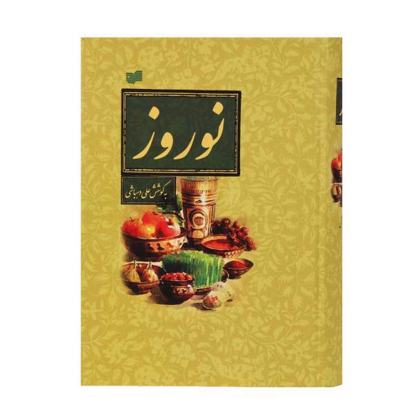 کتاب نوروز اثر علی دهباشی