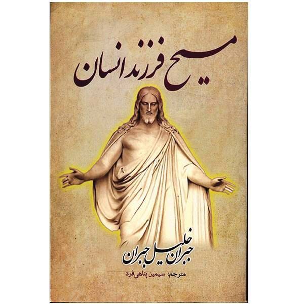 کتاب مسیح فرزند انسان اثر جبران خلیل جبران