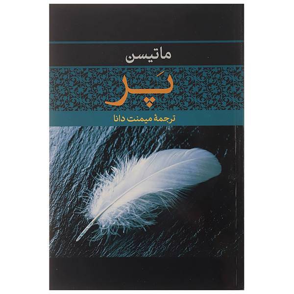 کتاب پر اثر شارلوت مری ماتیسن