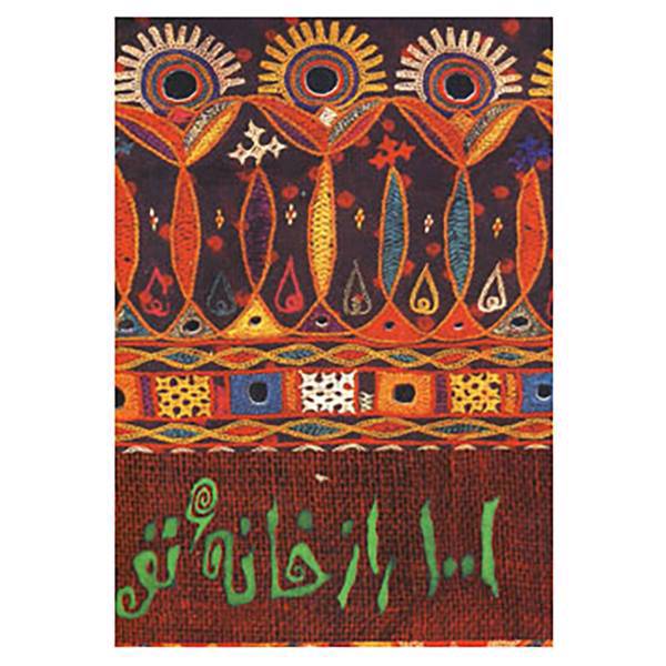 کتاب 1001 راز خانه تو اثر گیل دیویس