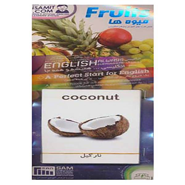 کتاب فلش کارت میوه ها