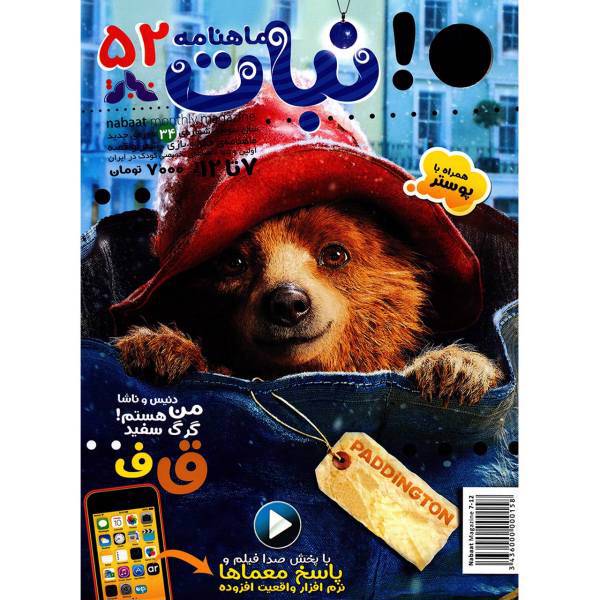 مجله نبات - شماره 52، Nabat Magazine - No 52