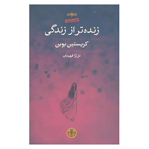 کتاب زنده تر از زندگی اثر کریستین بوبن