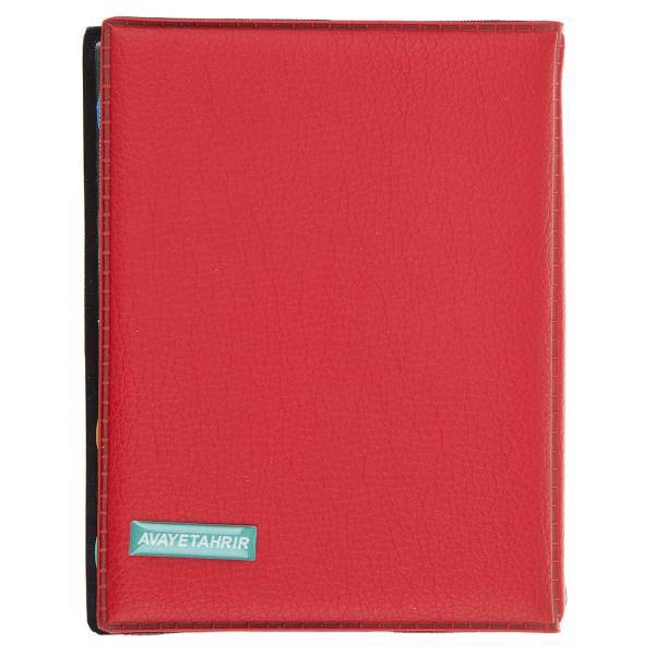دفتر یادداشت آوای تحریر طرح ساده، Avayetahrir Simple Notebook