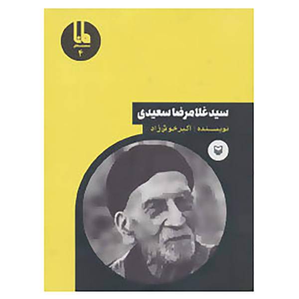 کتاب شخصیت های مانا 4 اثر اکبر خوش زاد