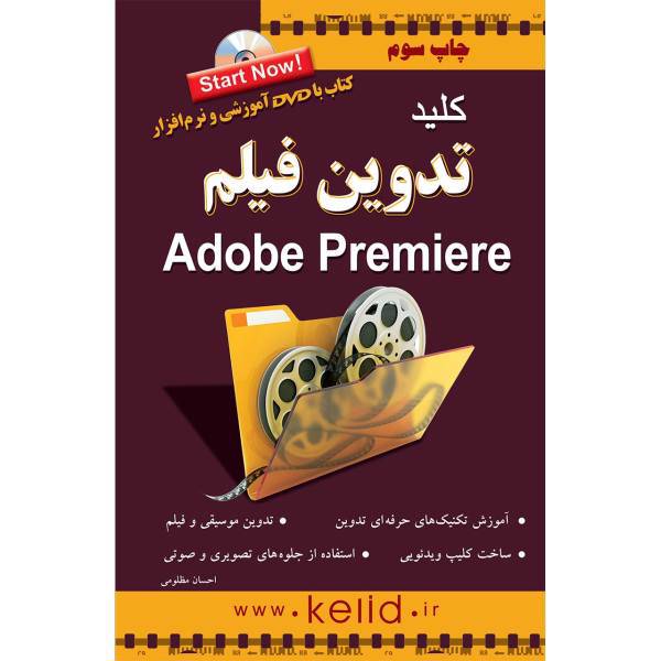 کتاب کلید تدوین فیلم با Adobe Primere اثر احسان مظلومی