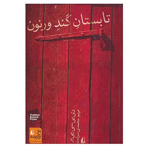 کتاب ادبیات امروز،رمان47 اثر دی.بی.سی.پیر