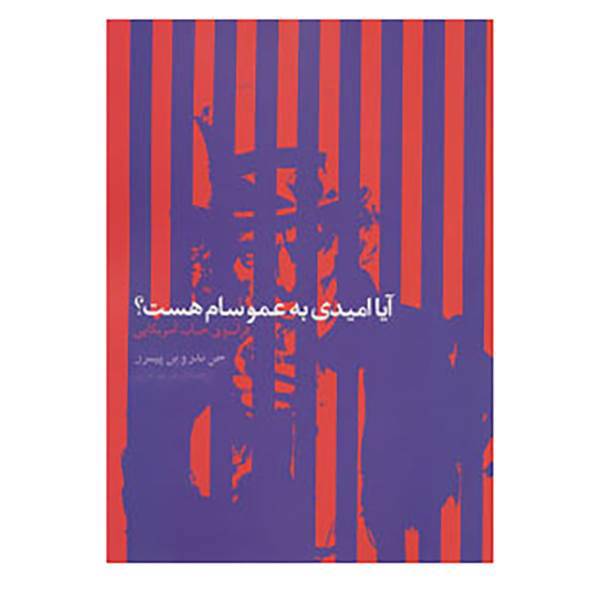 کتاب سپهر اندیشه 2 اثر جن ندروین پیترز