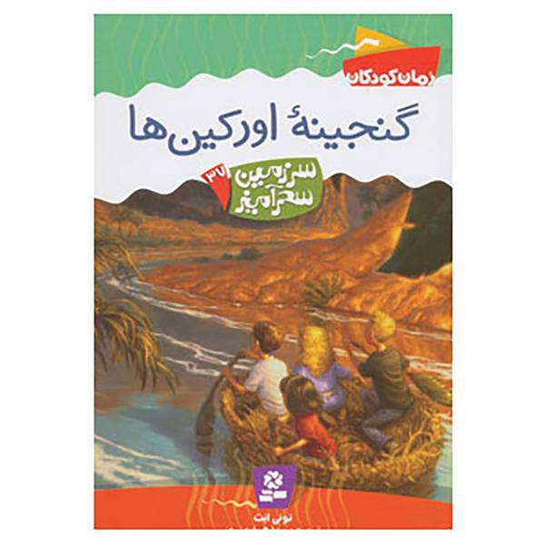کتاب سرزمین سحرآمیز37 اثر تونی ابت