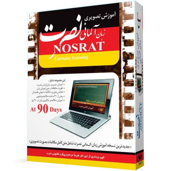 آموزش تصویری زبان آلمانی موسسه نصرت، Nosrat German Language Multimedia Training