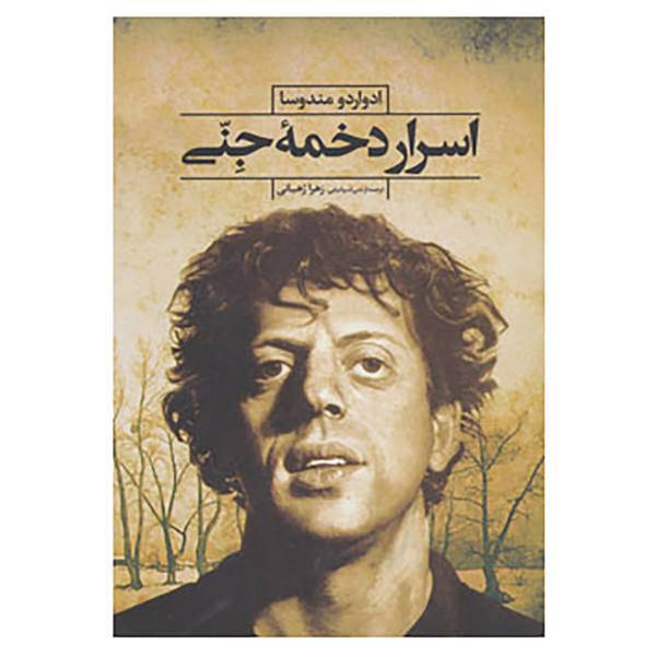کتاب اسرار دخمه جنی اثر ادواردو مندوسا