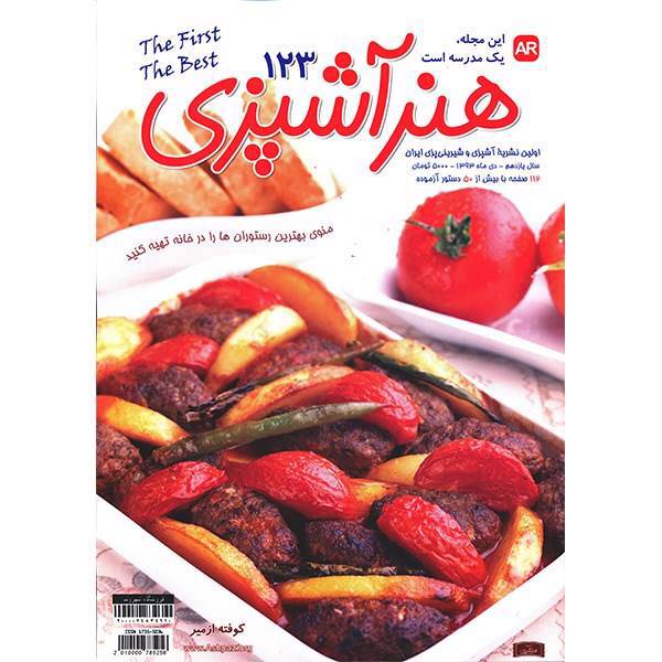 مجله هنر آشپزی - دی 1393، Art Of Cooking Magazine - Dey 1393