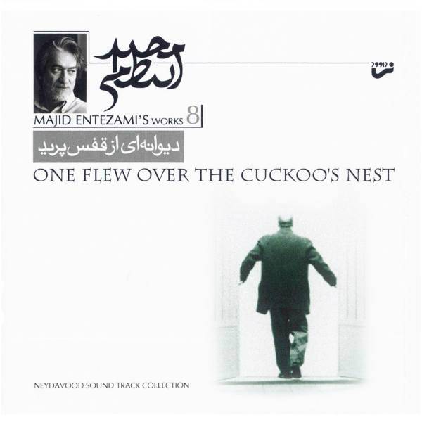 آلبوم موسیقی دیوانه‌ای از قفس پرید اثر مجید انتظامی، One Flew Over The Cuckoos Nest Music Album by Majid Entezami