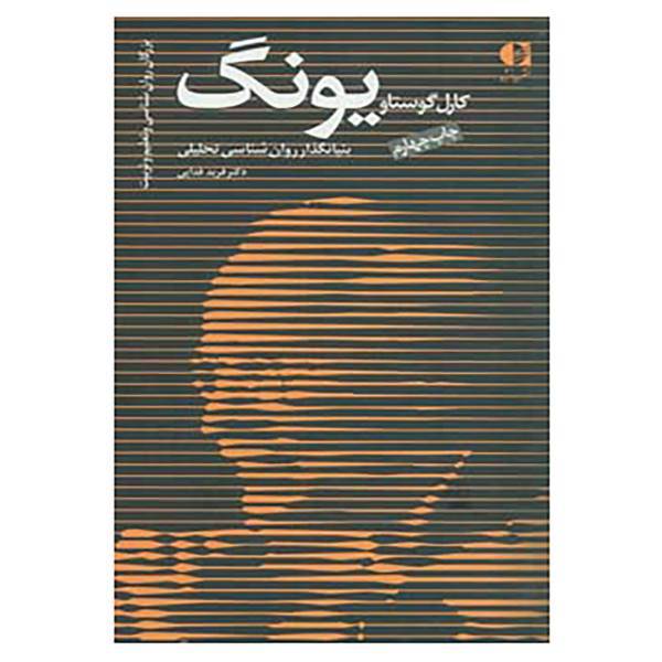 کتاب بزرگان روانشناسی و تعلیم و تربیت 1 اثر فربد فدایی