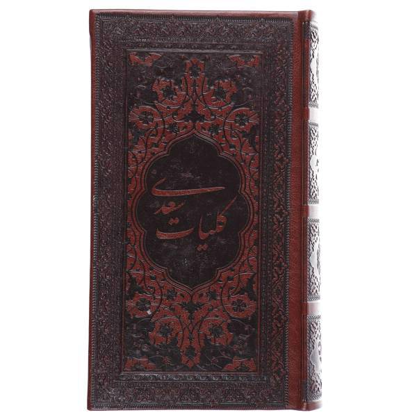 کتاب کلیات سعدی اثر مصلح بن عبدالله سعدی شیرازی