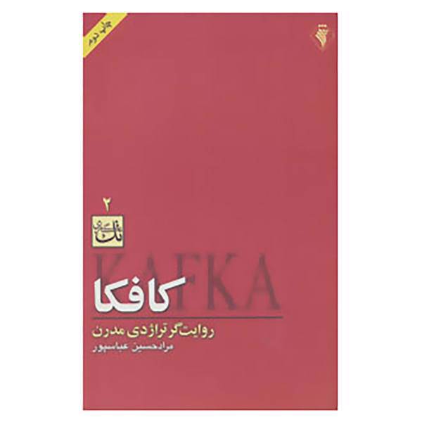 کتاب تک نگاری 2 اثر مرادحسین عباس پور