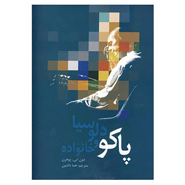 کتاب پاکو دلوسیا و خانواده اثر پوهرن